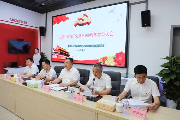 奮進新征程，譜寫新篇章！集團公司召開慶祝建黨100周年大會