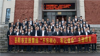 傳承紅色基因  不忘初心擔(dān)使命  市交投集團(tuán)參觀平江起義紀(jì)念館開展主題黨日活動