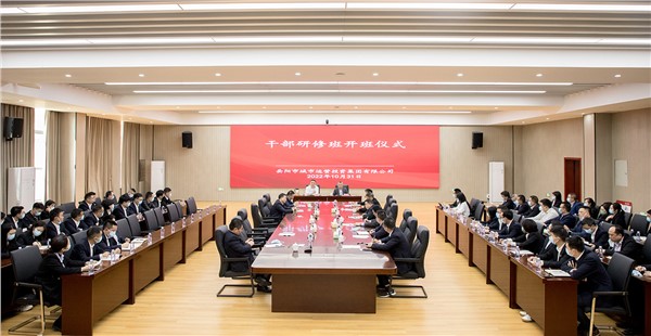集團(tuán)中高層管理干部研修班開班儀式暨員工培訓(xùn)工作部署會(huì)順利開展