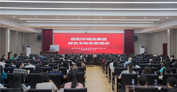 充電蓄能提實效 精準培訓促提升 集團組織開展綜合文秘實務培訓