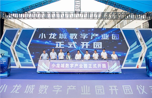 “城心老記憶”變身數(shù)字“新地標”！岳陽小龍城數(shù)字產(chǎn)業(yè)園開園